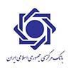 بانک مرکزی جمهوری اسلامی ایران